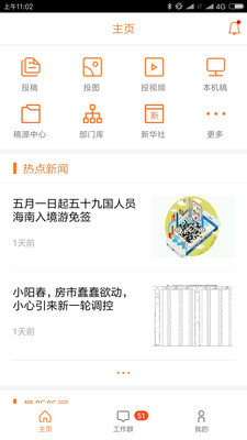 移动采编  v3.5.2图1