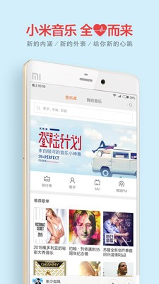 小米音乐app  v2.9.200图4