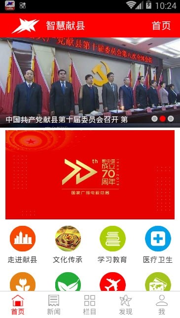 智慧献县  v5.3.1图1