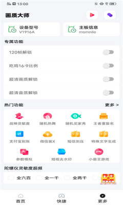 小智画质助手官方免费下载  v1.1.0图2