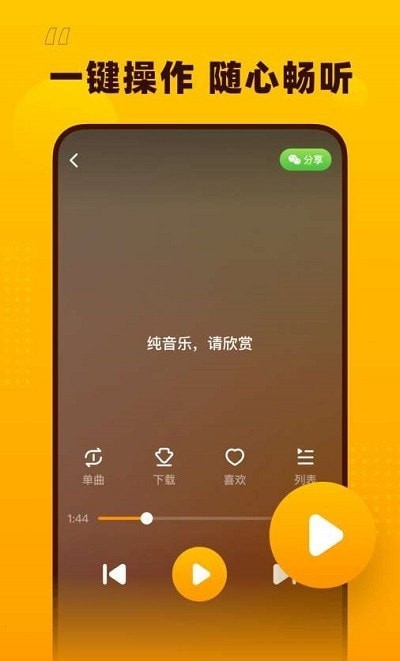 花生音乐免费版  v1.1.0图3