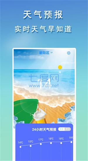 几何天气预报  v1.4图1