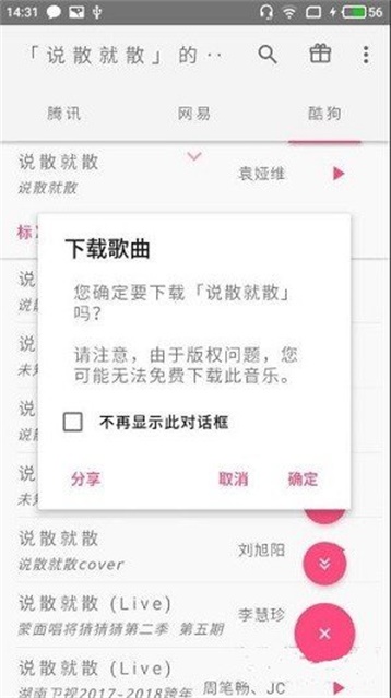 口袋音乐app下载安装最新版免费  v1.0图2