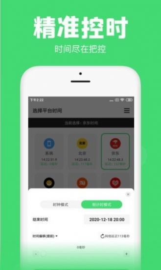 悬浮秒表  v1.30.0图3