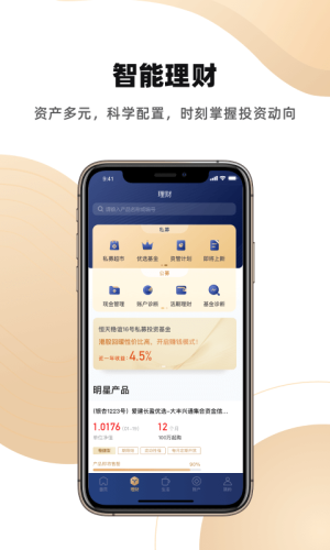 恒天基金app下载安装最新版本苹果  v5.13.2图1