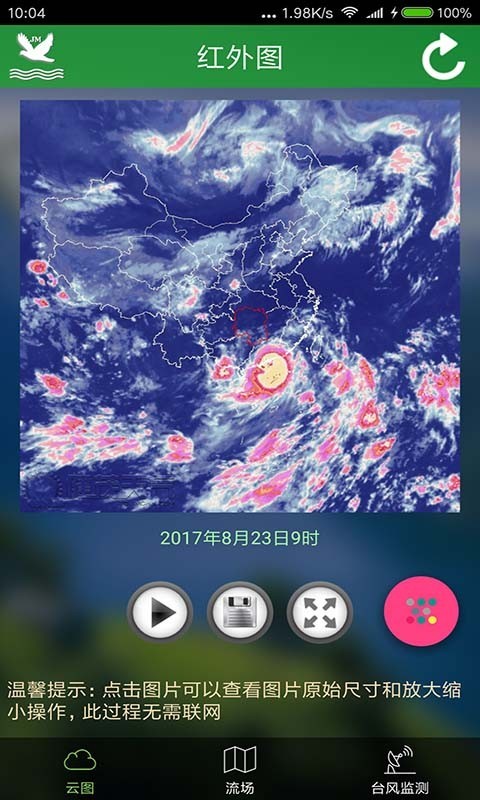 实况卫星云图下载安装