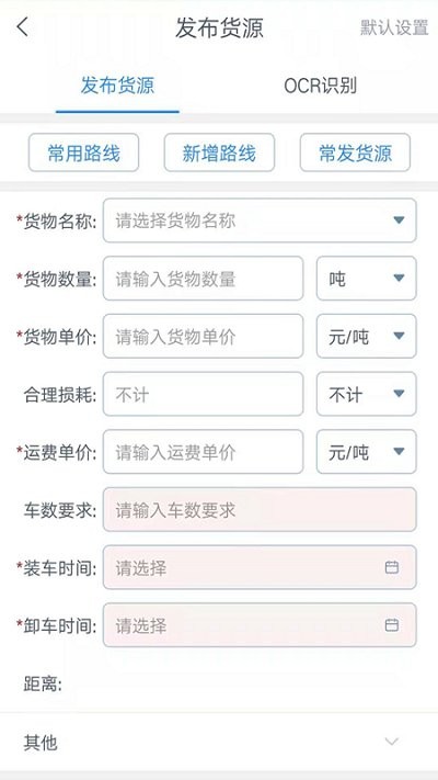 盛捷快运货主端  v1.8.9图1