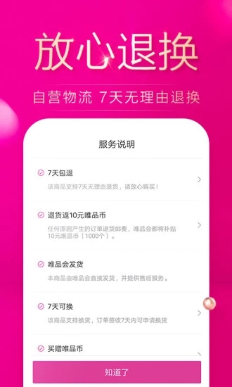 唯品会官网免费下载安装最新版  v7.3.3图3