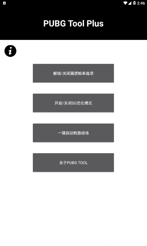 pubg国际服画质修改器免费最新版  v3.22.00图3