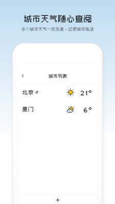 像素天气预报手机版下载安装免费  v1.2.11图1