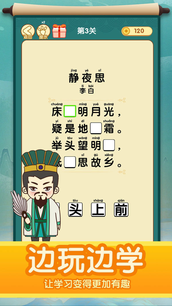 疯狂猜诗词  v1.09图2