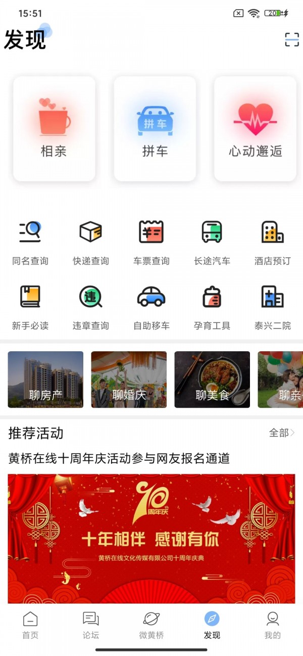 黄桥在线招工信息网最新  v2.1.2图3