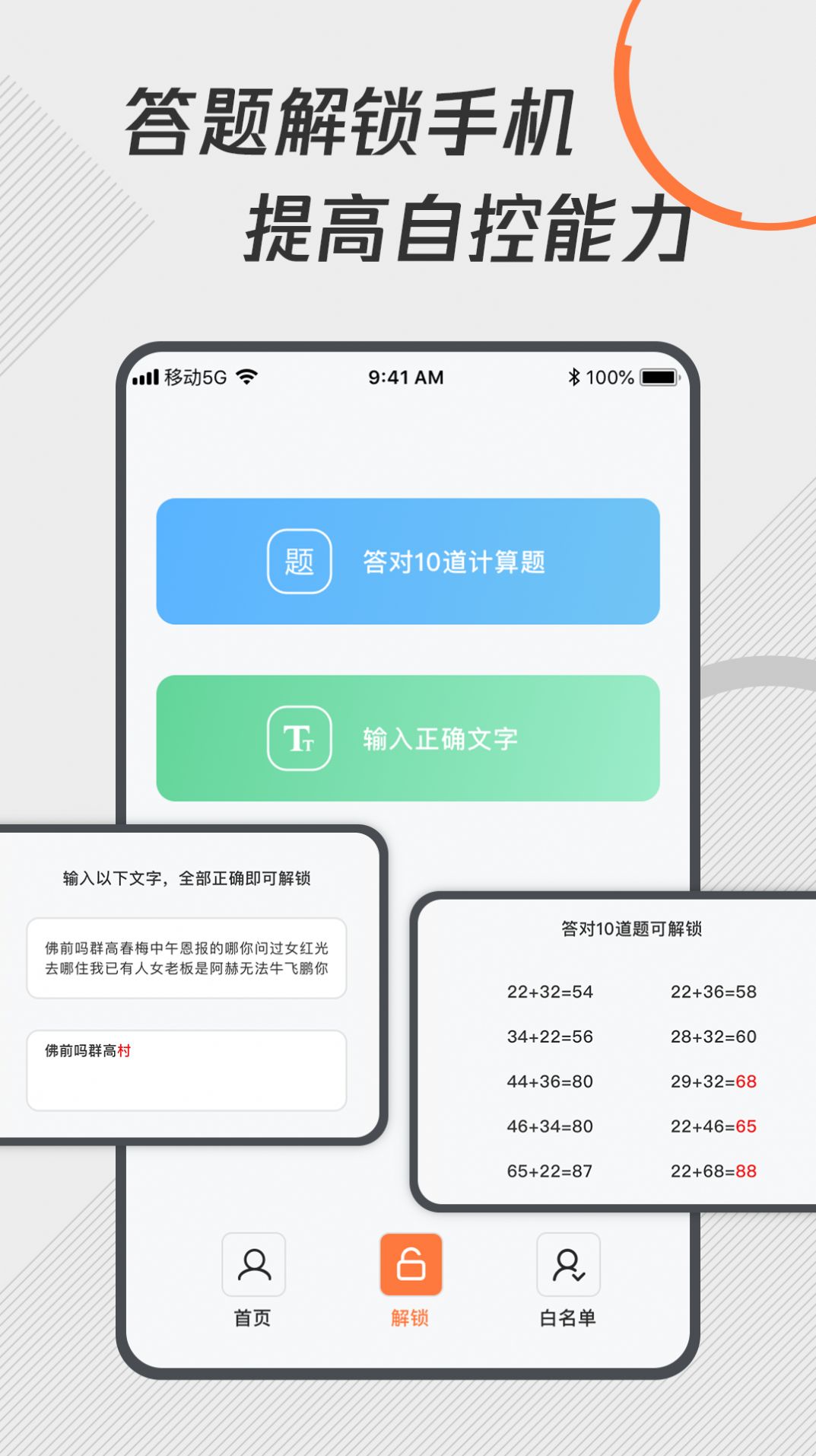 自律控时锁机手机版  v1.0.4图3