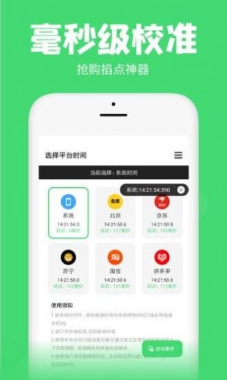 悬浮秒表  v1.30.0图1