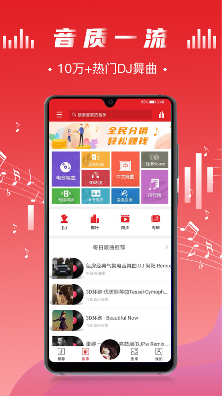 电音阁dj音乐网软件下载安装苹果手机  v3.0.4图3