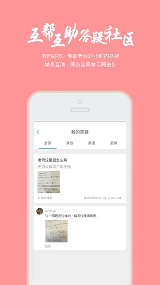 帮学堂免费版下载安卓版本软件  v2.3.0.3图1