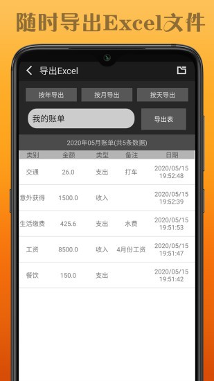 水滴记账软件下载官网安卓  v1.0.1图2