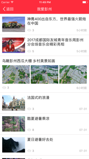 品鉴彭州  v5.0.4图3