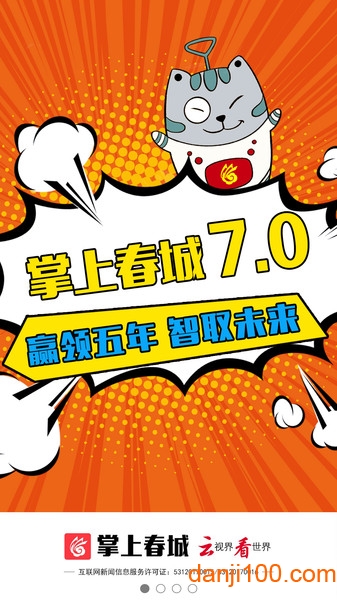 掌上春城客户端  v8.3.7图2