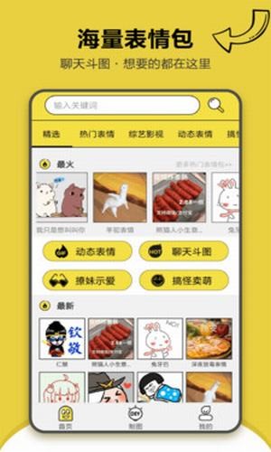 搞笑斗图表情包软件下载免费版