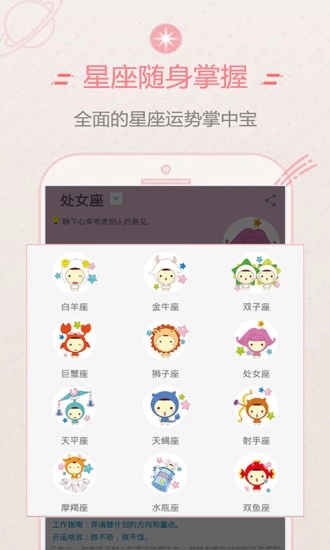 口袋星座大全  v1.1.9图2