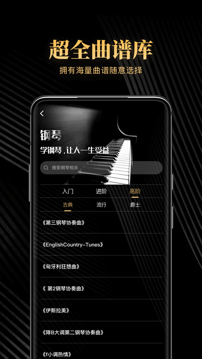 钢琴吧app下载并安装最新版本苹果版  v1.0图2