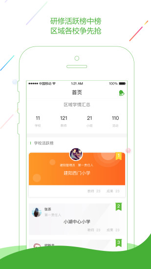 校本  v2.2.1图1