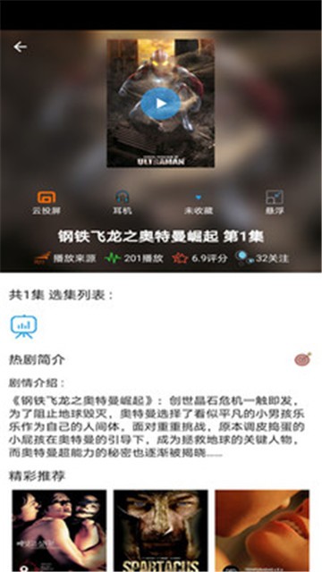 天府泰剧软件下载安卓免费  v1.0.2图3