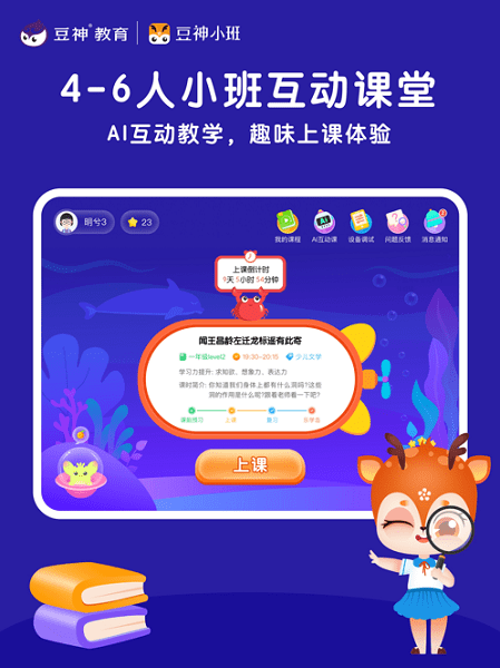 豆神小班  v1.4.4图2