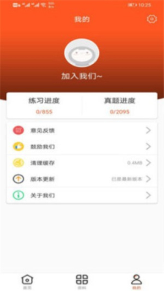 万象题库安卓版下载安装最新版本  v1.0图1