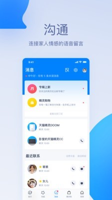 天猫精灵苹果版  v1.0.0图2