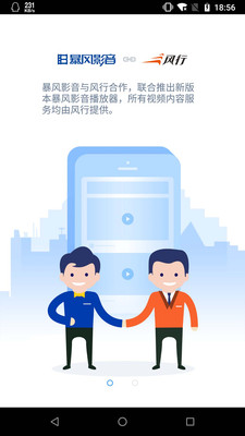 暴风影音apk格式下载  v8.2.0.4图4