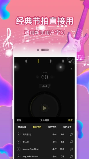 电子节拍器手机版  v5.0图2