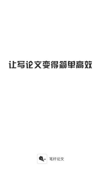 笔杆论文app官网下载安装手机版苹果