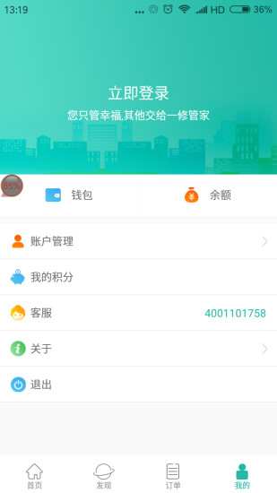 亿家之主  v2.2.5图3