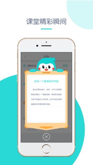 创奇教育免费版下载安卓苹果安装  v1.0图3