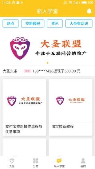 大圣联盟免费版下载安装最新版苹果手机  v1.3.0图3