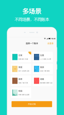 圈子账本app下载安卓版官网苹果版安装  v4.8.7图2