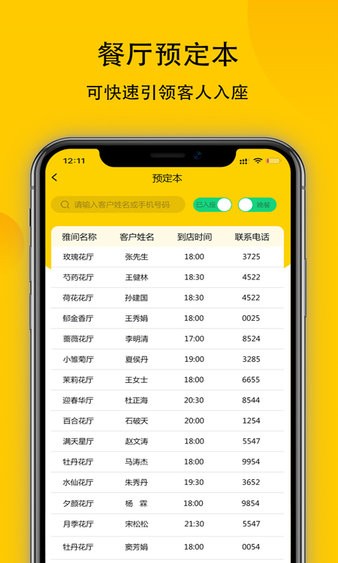 鹿小乙宴会版  v1.2.11图2