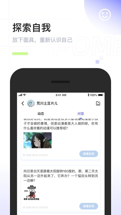 提问箱pome下载