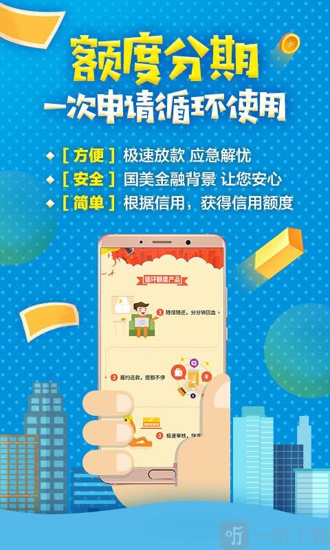 国美易卡贷款  v3.2.2图2