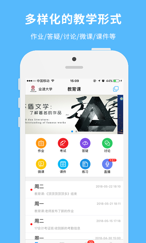 网校通学生端  v3.9.0图4