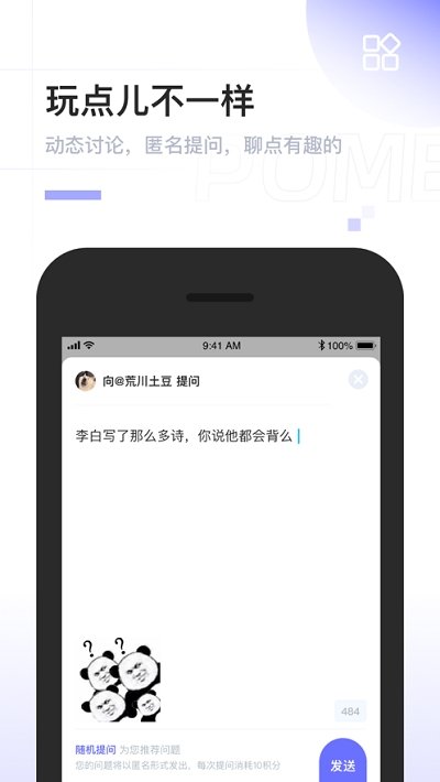 提问箱pome下载  v0.0.2图3