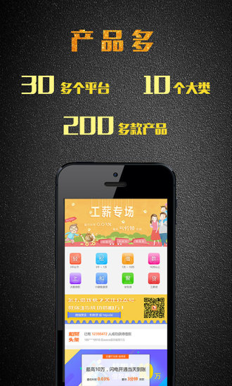 和聚贷安卓版  v1.0图3