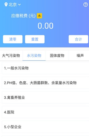 环保税计算器  v1.0图3