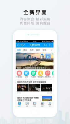 无线苏州公交查询  v5.0.2图1