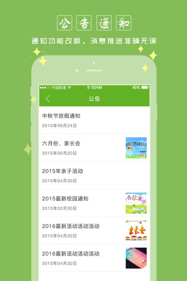 共育在线  v3.5.0图3