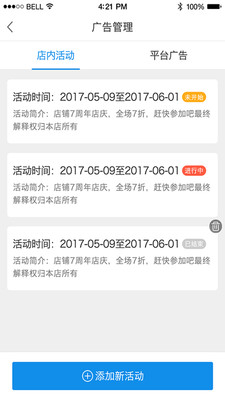 OK商家  v1.1.0图4