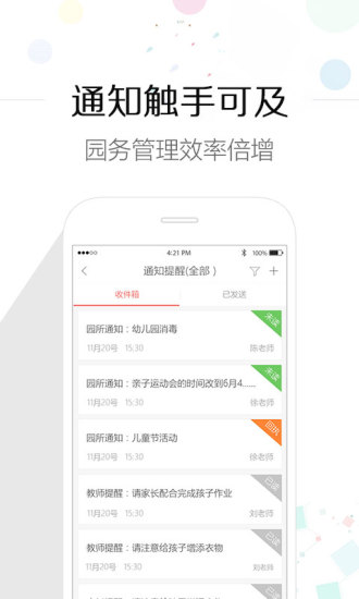 亿童家园通  v2.9.0图4