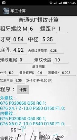 车工计算器永久破解版免费  v5.1图1